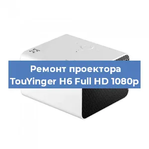 Замена блока питания на проекторе TouYinger H6 Full HD 1080p в Тюмени